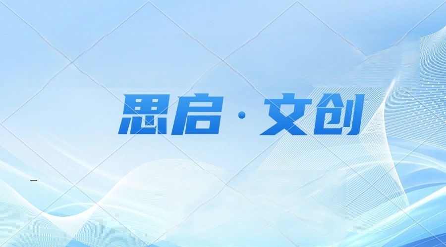 思启网